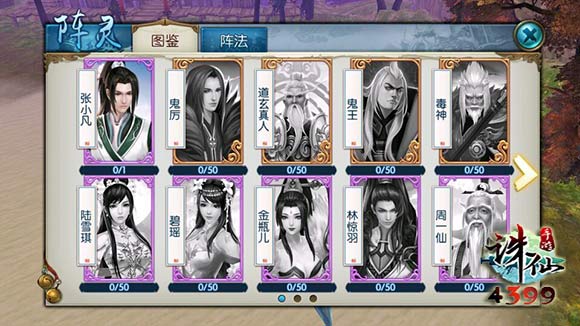 诛仙手游界面