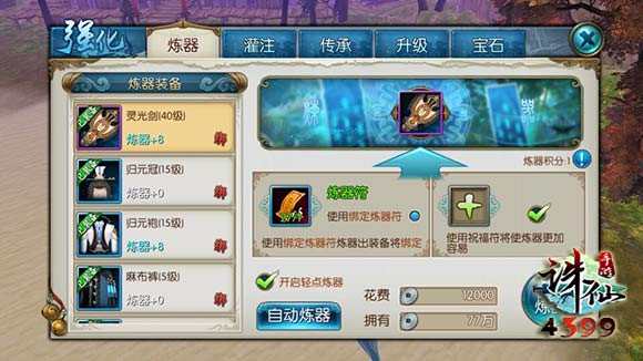 诛仙手游界面