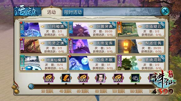 诛仙手游界面