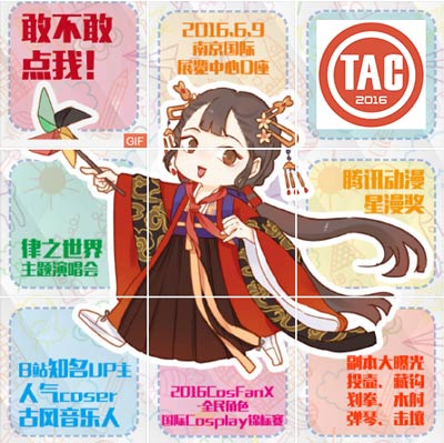 TAC南京站