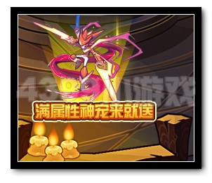 热血精灵派满级满属性神宠来就送