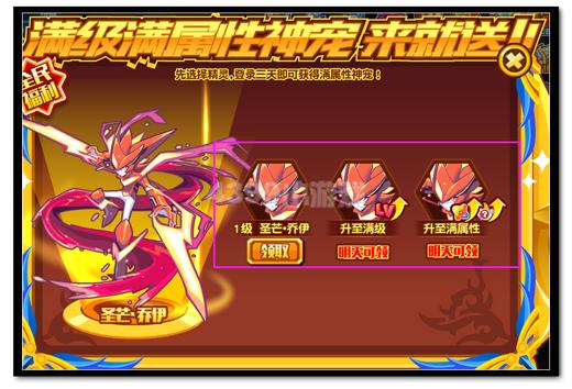 热血精灵派满级满属性神宠来就送奖励