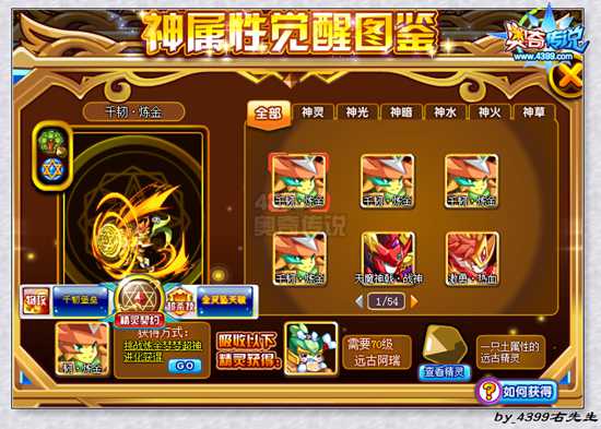 奥奇传说千韧炼金怎么得 千韧炼金在哪