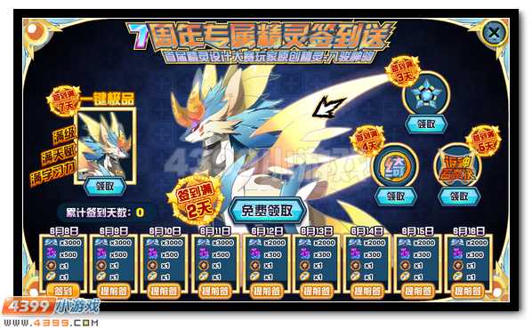 赛尔号八骏神驹全民领取