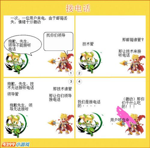 龙斗士漫画接电话