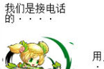 龙斗士接电话