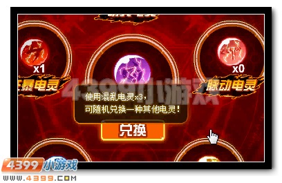 赛尔号电系精灵王雷伊获得