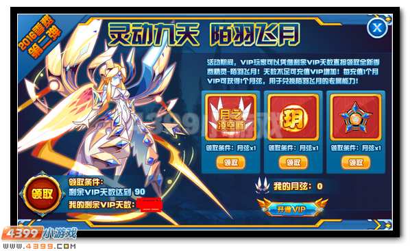 赛尔号季费神宠陌羽飞月