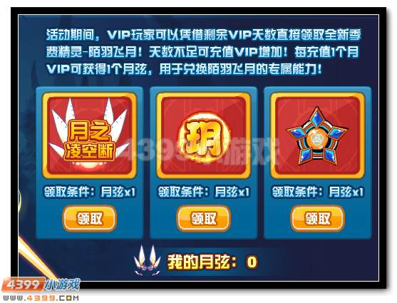 赛尔号季费神宠陌羽飞月