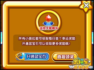 奥拉星蓝宝幸运星