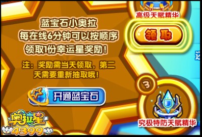 奥拉星蓝宝幸运星