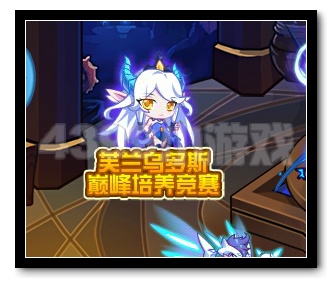 热血精灵派芙兰乌多斯巅峰培养竞赛