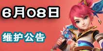 梦幻西游手游100级开放测试 6月8日维护全版本技能大改动