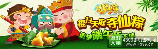 造梦西游OL活动