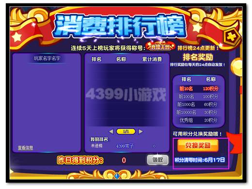 热血精灵派消费狂送精灵豆排行榜