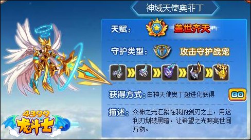 龙斗士神域天使奥菲丁守护