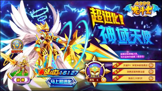 龙斗士神域天使奥菲丁
