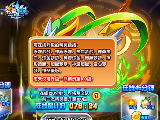 奥奇传说炼金梦梦在线120分钟升满级