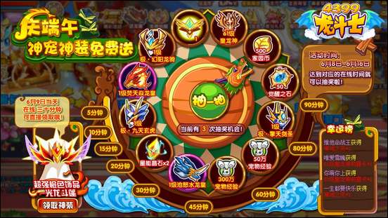 龙斗士端午神宠许愿
