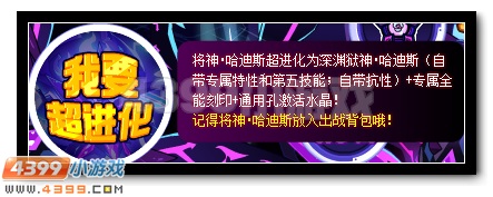 赛尔号哈迪斯完全体进化