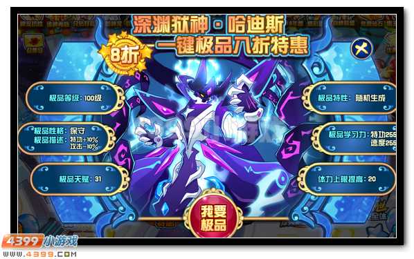 赛尔号哈迪斯完全体进化