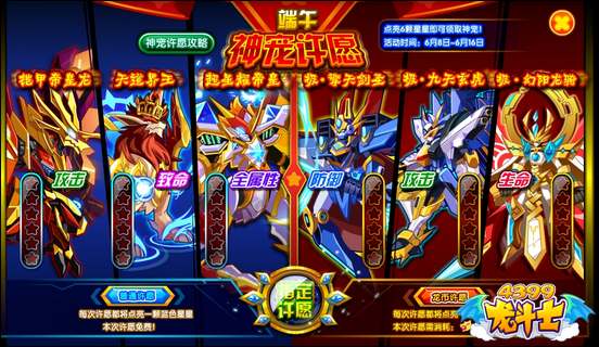 龙斗士端午神宠许愿