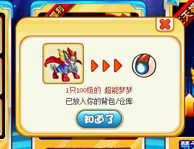 奥奇传说梦之队端午豪礼 送神属潜能满级奖励