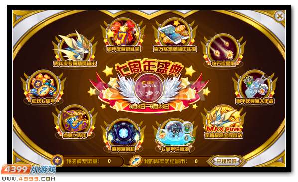 赛尔号精灵王任性领取