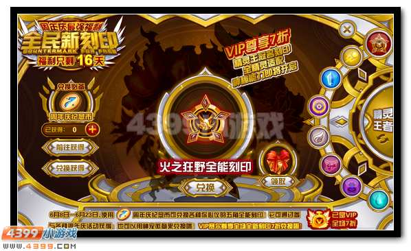 赛尔号精灵王任性领取