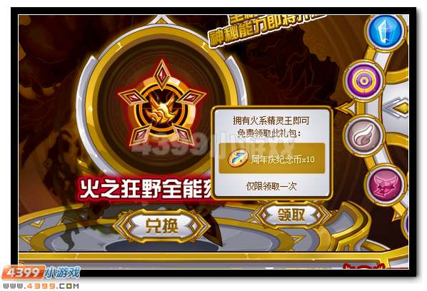 赛尔号精灵王任性领取