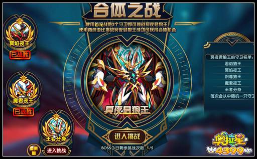 奥拉星狼王夜王超合体