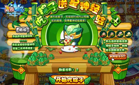 奥奇传说吃粽子送大礼 每天3000星神经验活动
