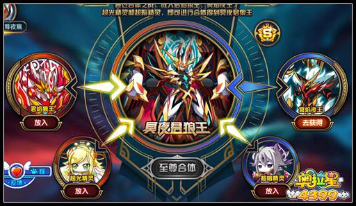 奥拉星狼王夜王超合体
