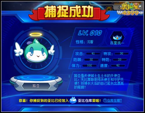 奥拉星小天使路亚怎么得