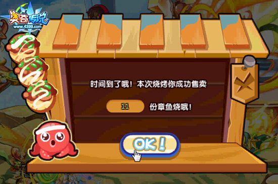 奥奇传说端午美味章鱼烧