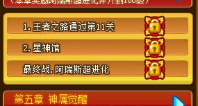 奥奇传说新手老手送五王第五