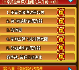 奥奇传说新手老手送五王第六