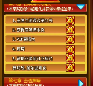 奥奇传说新手老手送五王第六