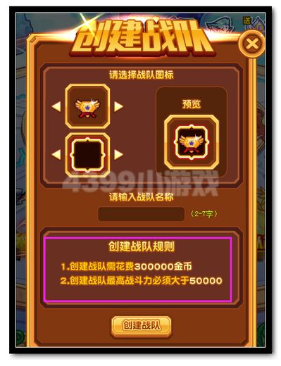 热血精灵派怎么创建战队