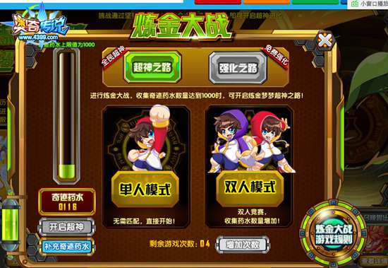 奥奇传说千韧炼金游戏获得 召唤其它梦梦规则