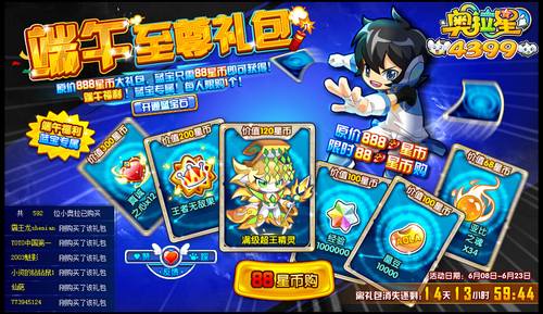 奥拉星端午至尊礼包