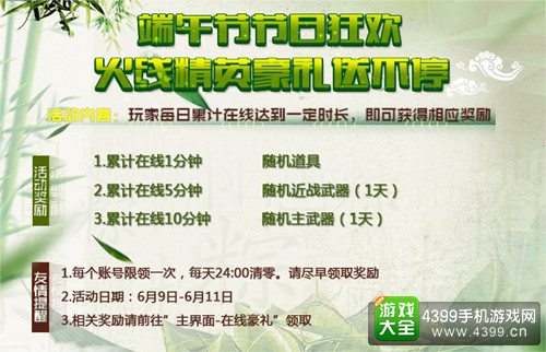 火线精英手机版