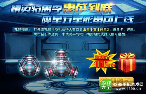 火线精英手机版