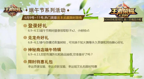 王者荣耀活动