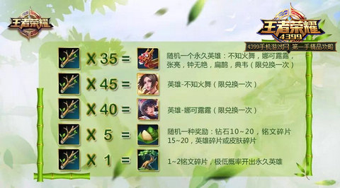 王者荣耀端午节活动
