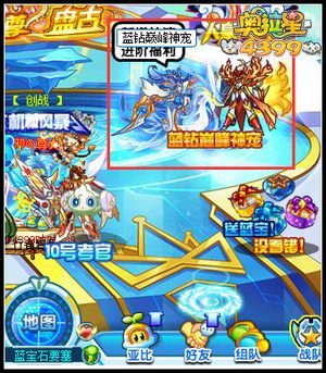 奥拉星蓝钻打造巅峰神宠在哪