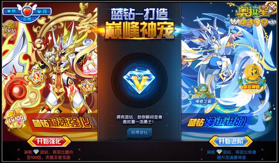 奥拉星蓝钻打造巅峰神宠