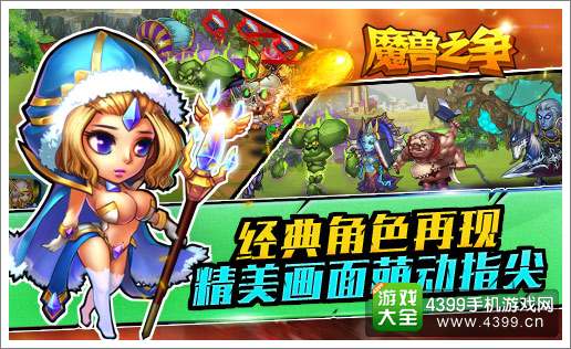 魔兽之争经典角色再现