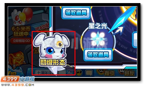 赛尔号精灵王之子,小优进化全民得