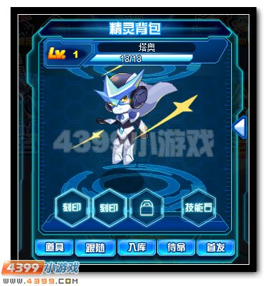 赛尔号精灵王之子,小优进化全民得